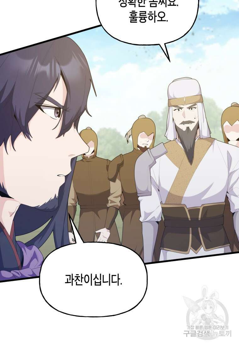 호접몽전 38화 77