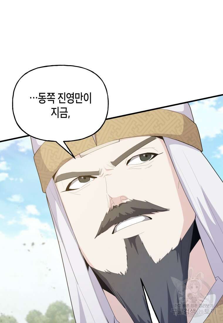 호접몽전 38화 78