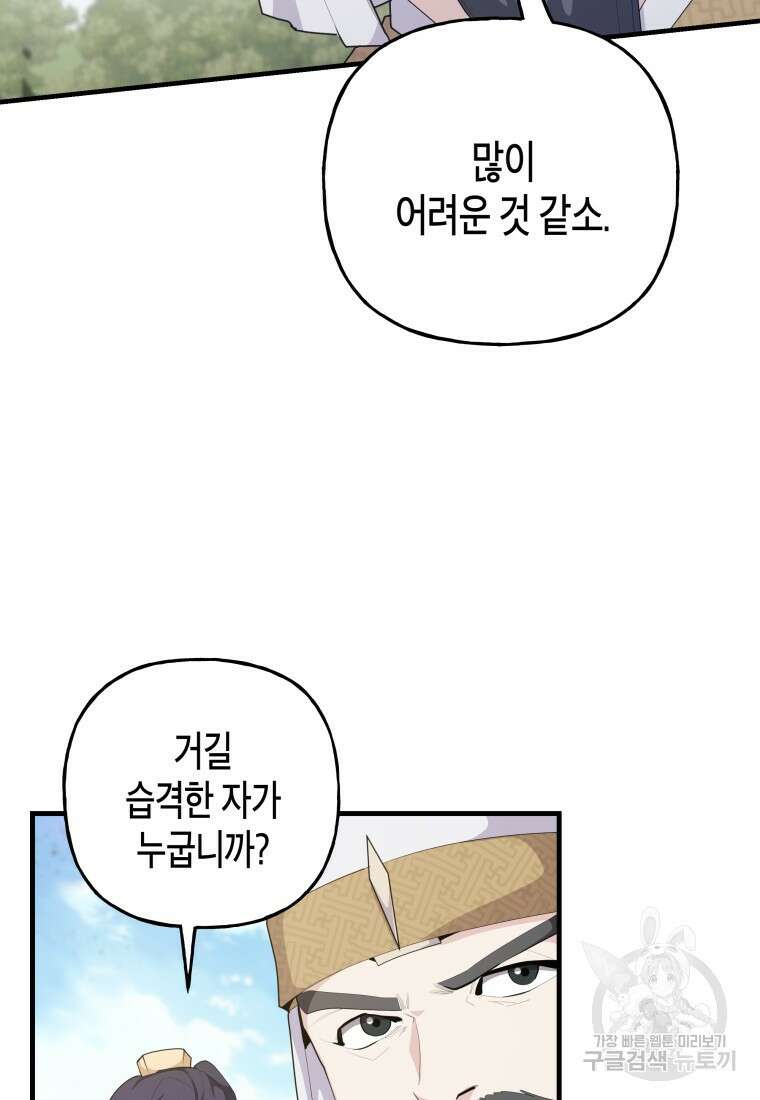 호접몽전 38화 79