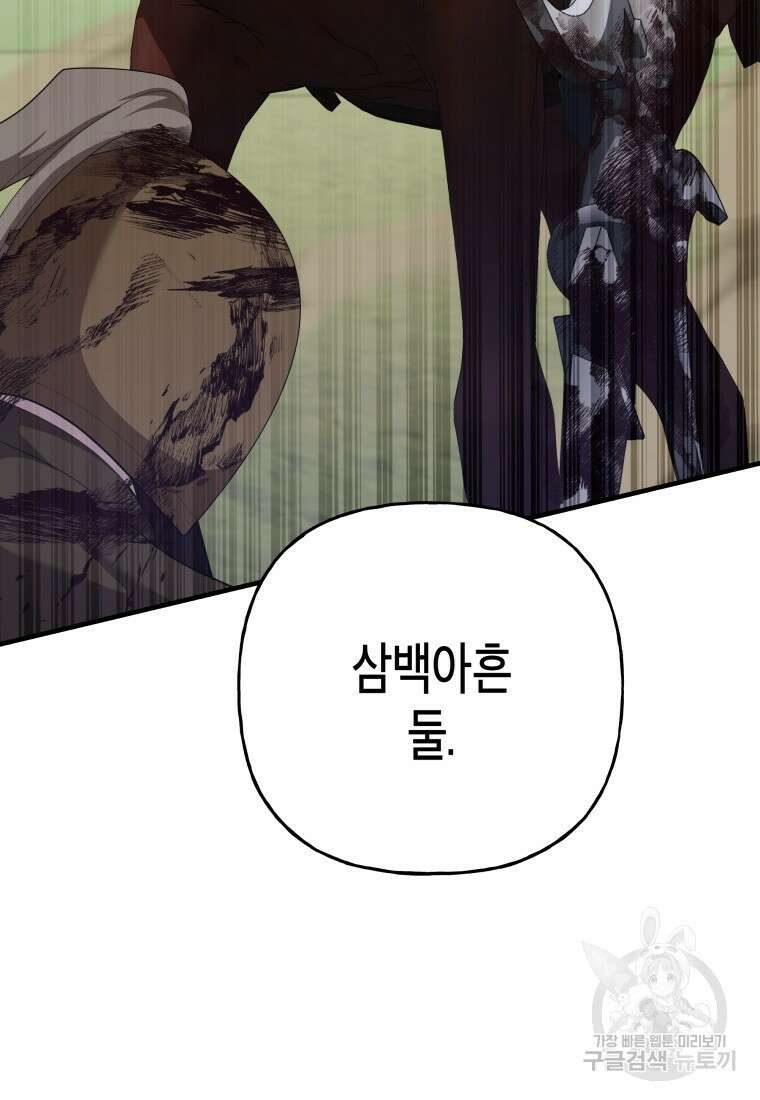 호접몽전 38화 87
