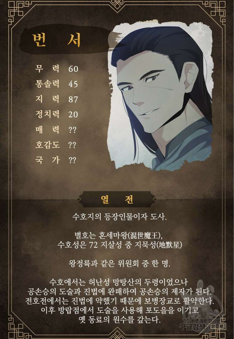 호접몽전 38화 89