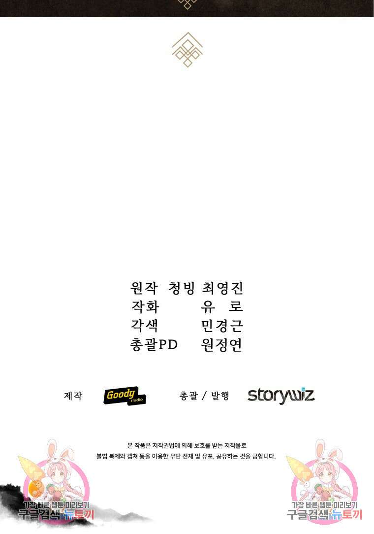 호접몽전 38화 90