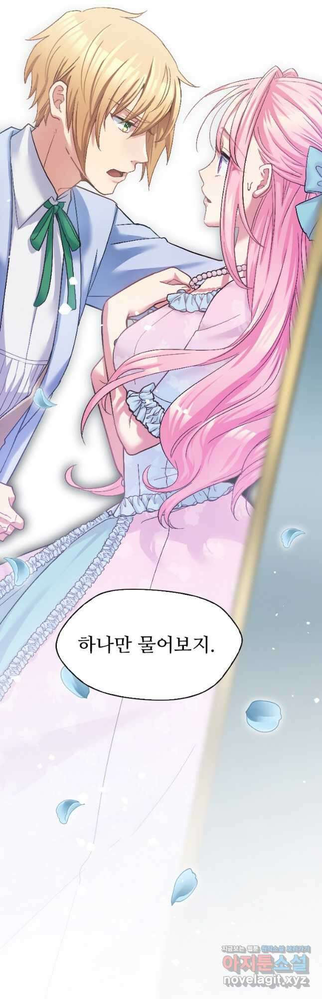 철벽의 영애 23화 3