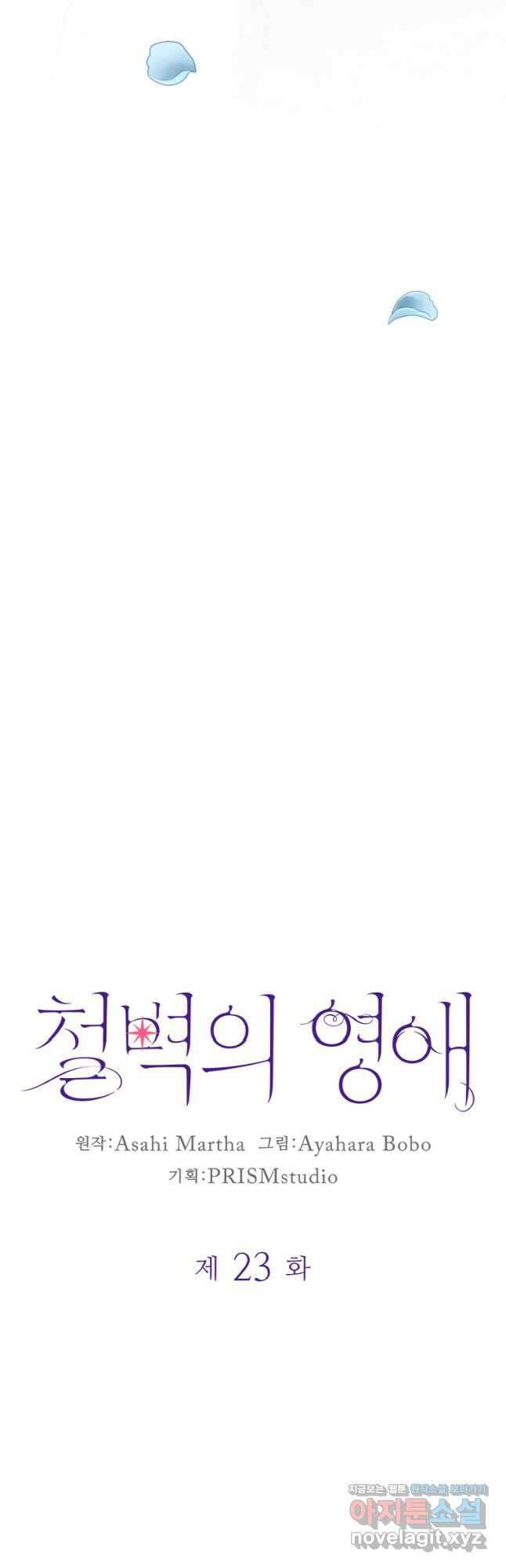 철벽의 영애 23화 4