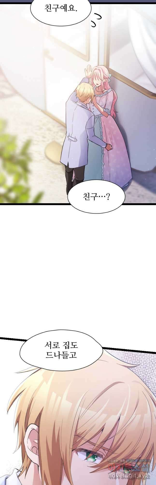 철벽의 영애 23화 8