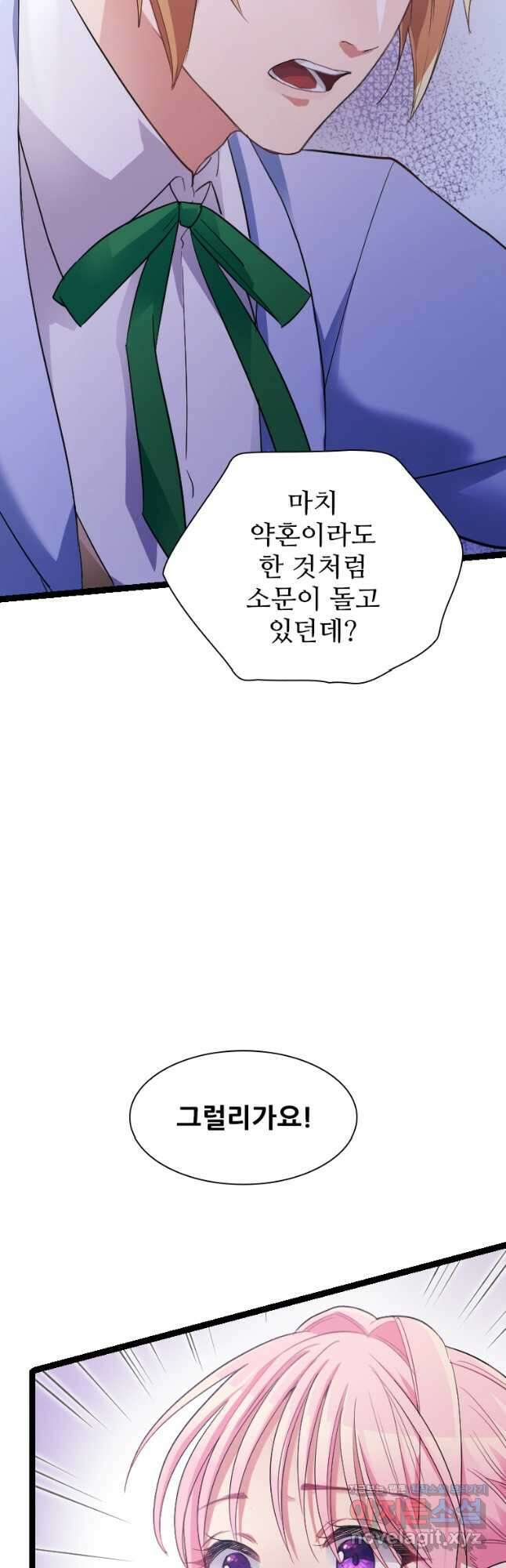 철벽의 영애 23화 9