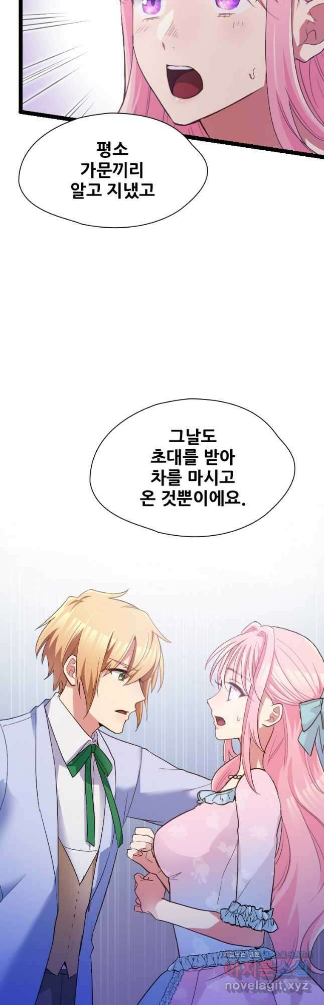 철벽의 영애 23화 10
