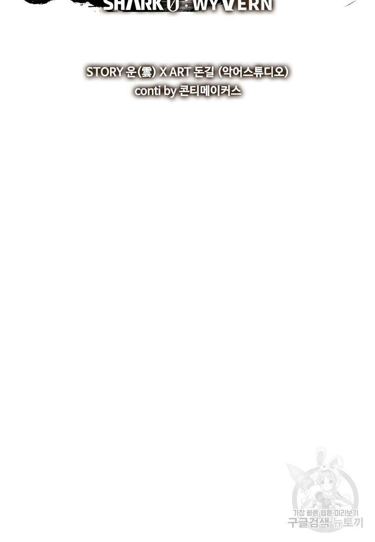 샤크 와이번 14화 6