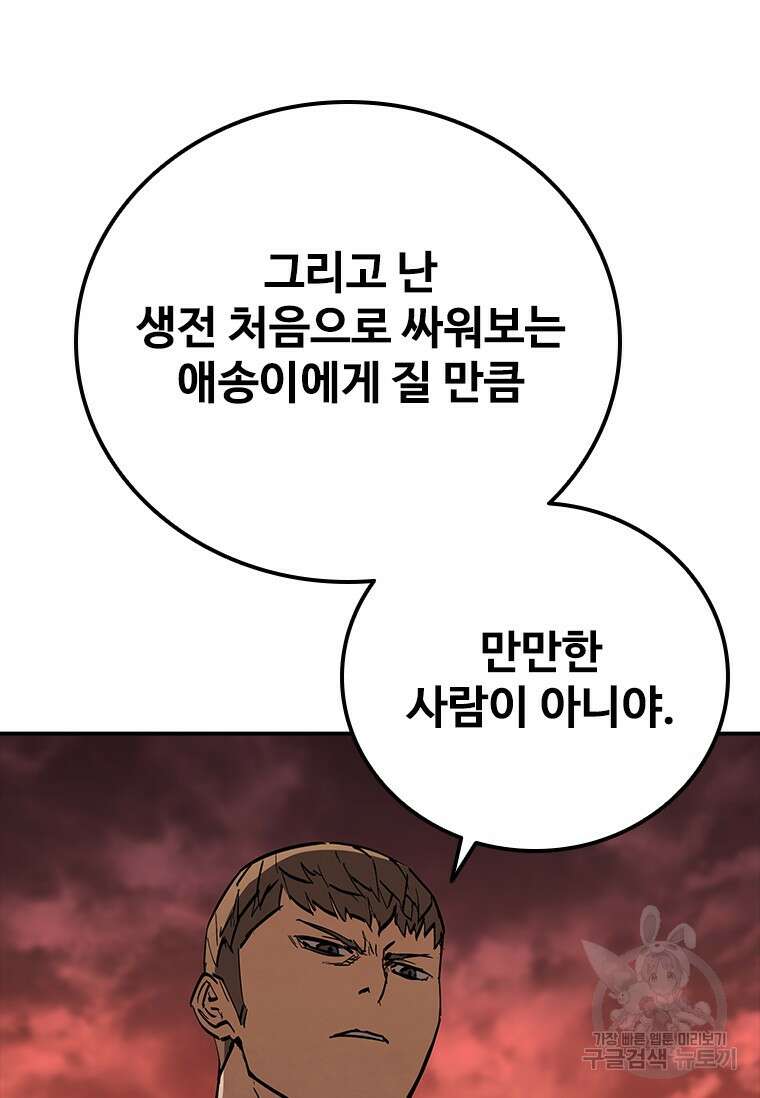 샤크 와이번 14화 61