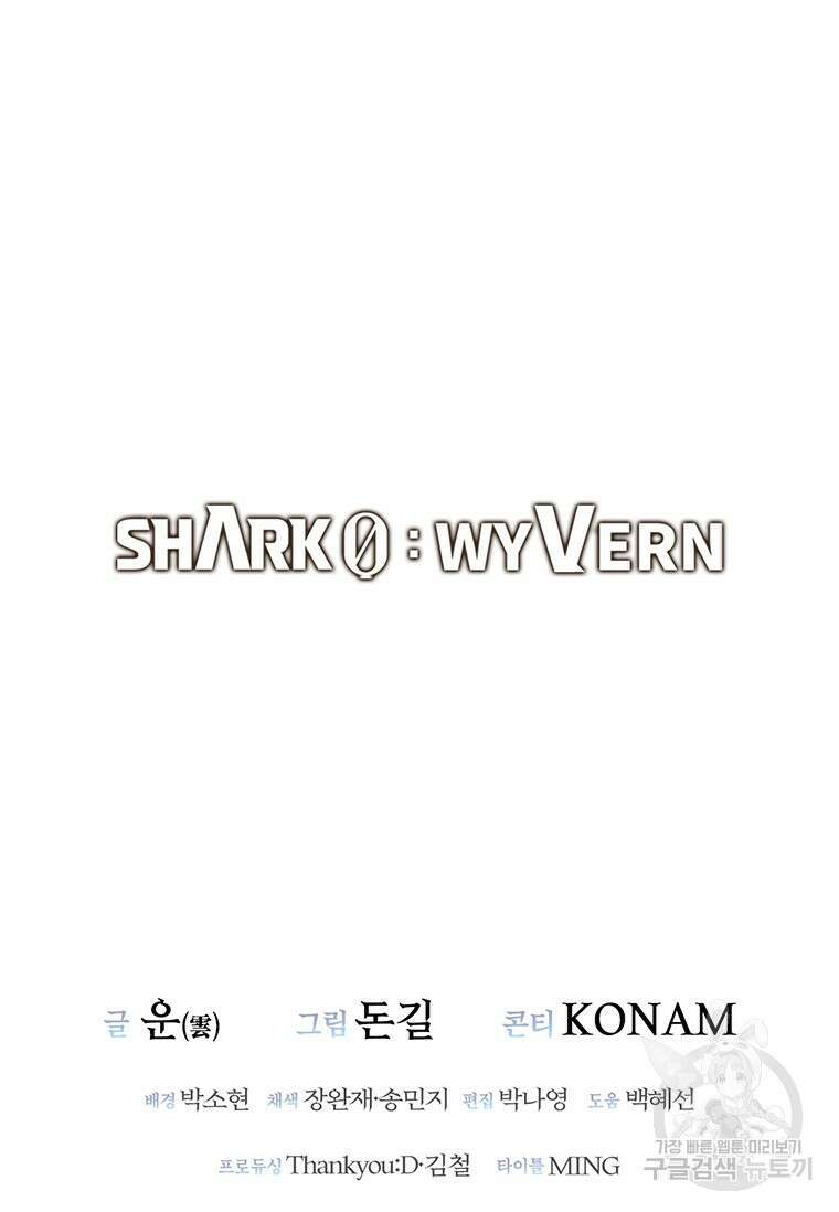 샤크 와이번 14화 136