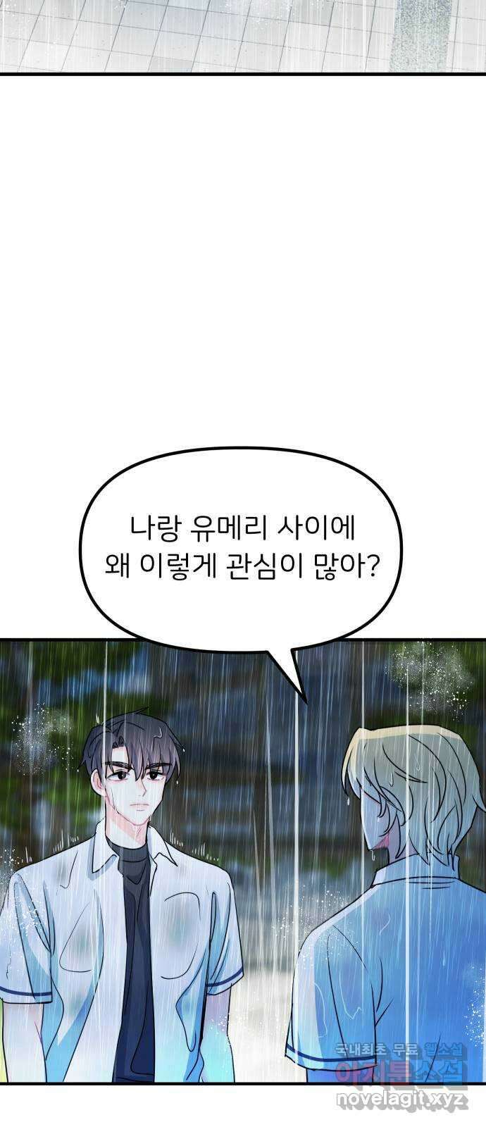 메리의 불타는 행복회로 56화 메리가 꿈꾸던 학교생활 3 6