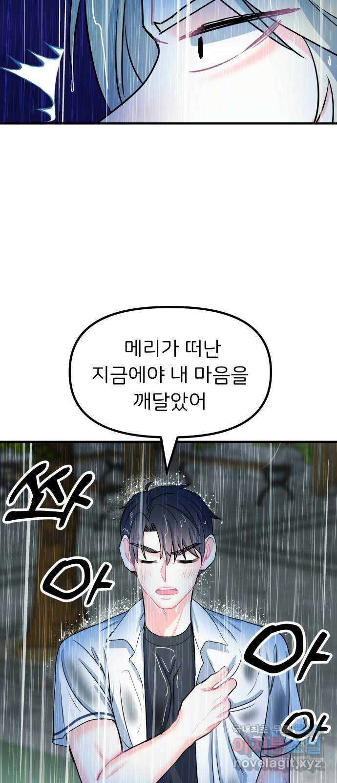 메리의 불타는 행복회로 56화 메리가 꿈꾸던 학교생활 3 9