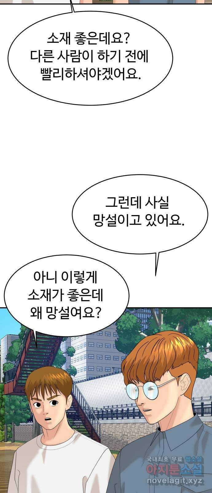 별난식당 26화 용서 48