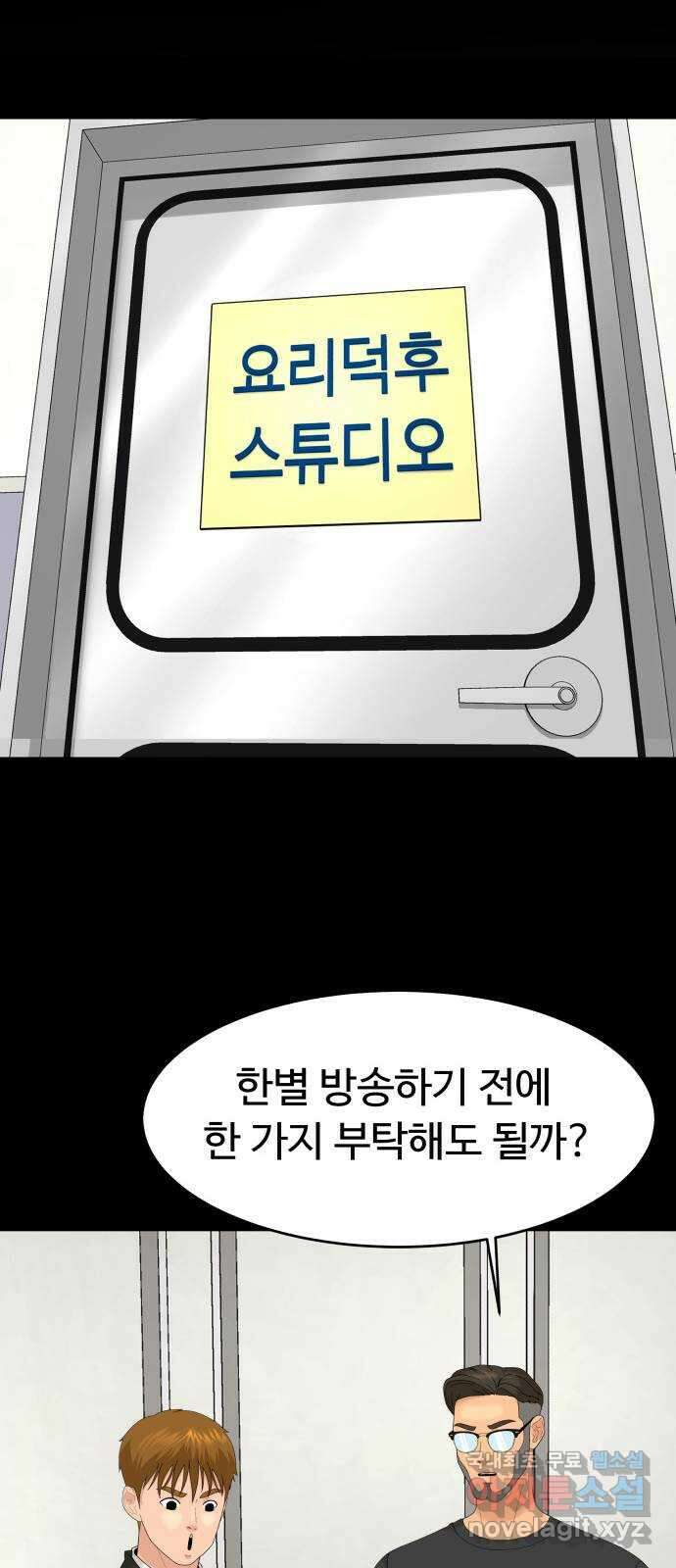 별난식당 26화 용서 51