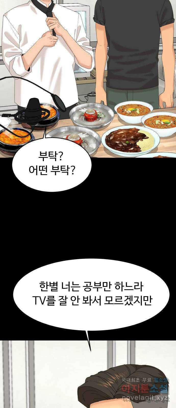 별난식당 26화 용서 52