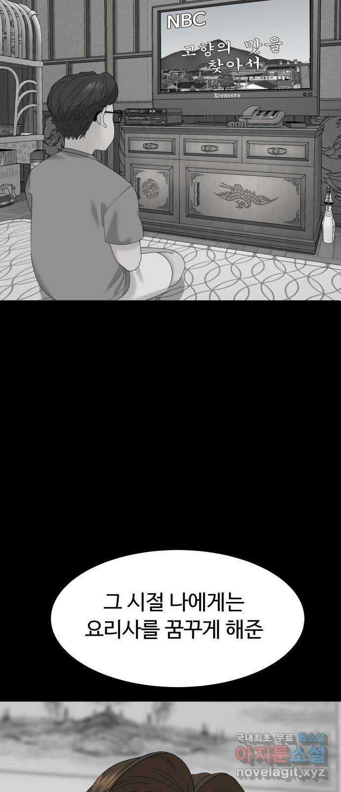 별난식당 26화 용서 54