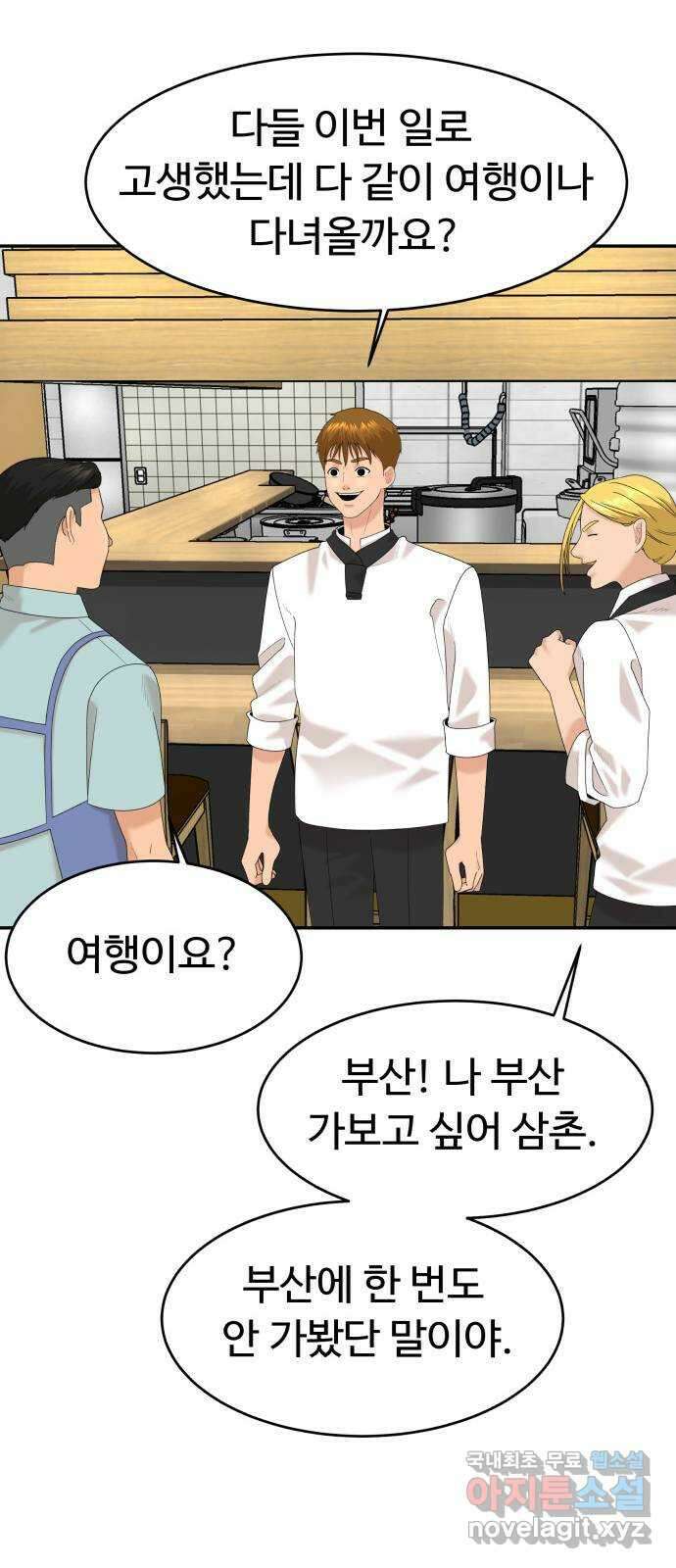 별난식당 26화 용서 66