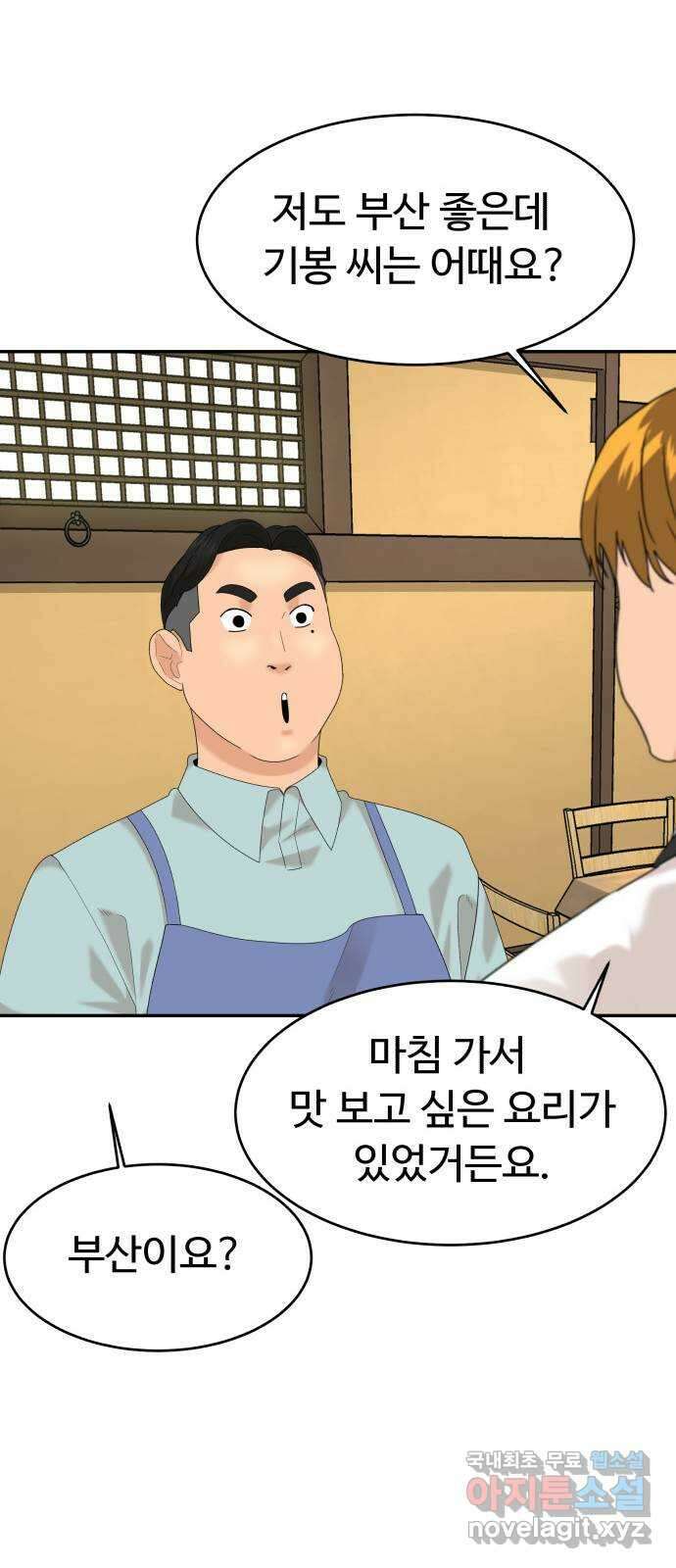 별난식당 26화 용서 67