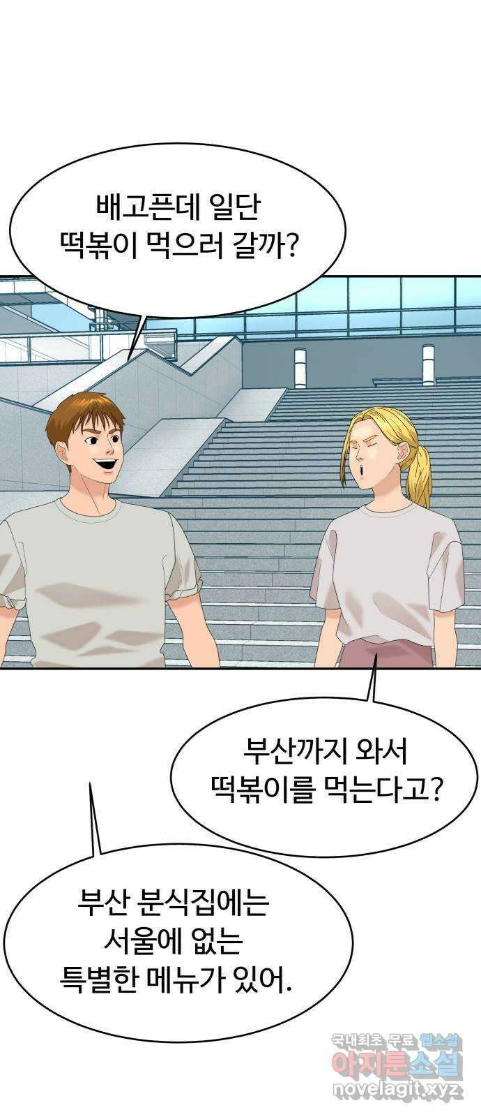별난식당 26화 용서 72