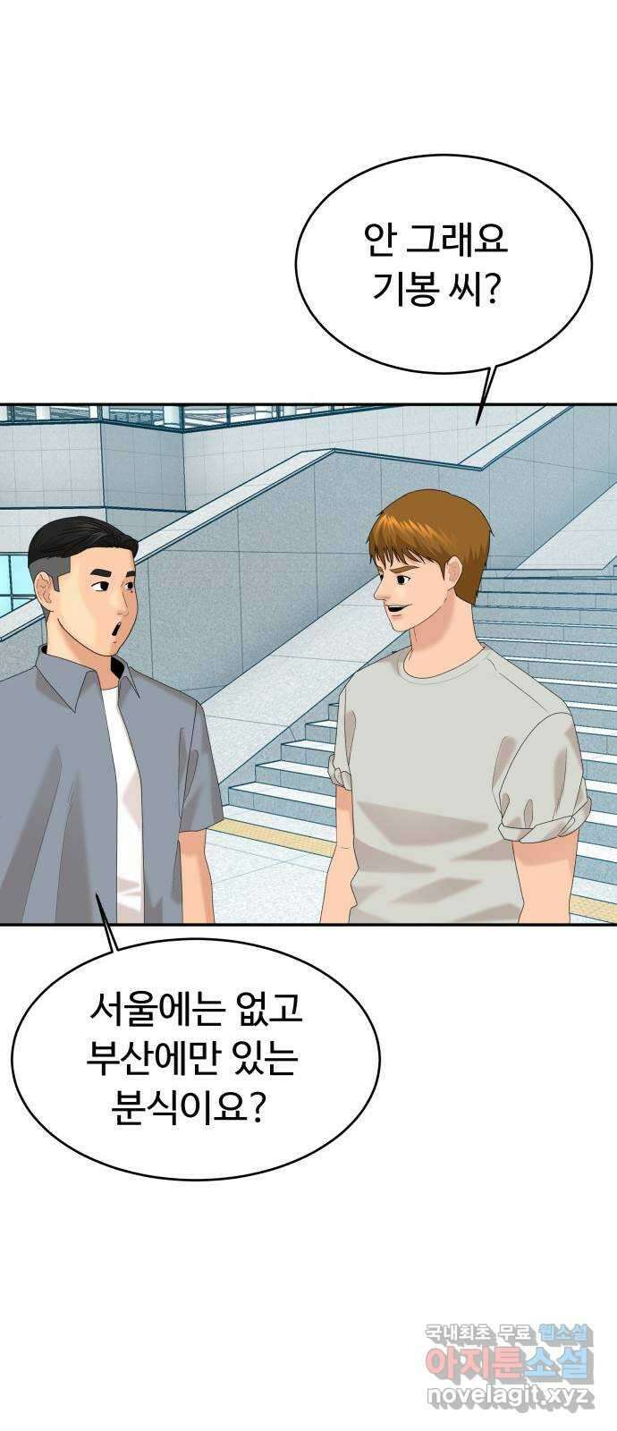 별난식당 26화 용서 73