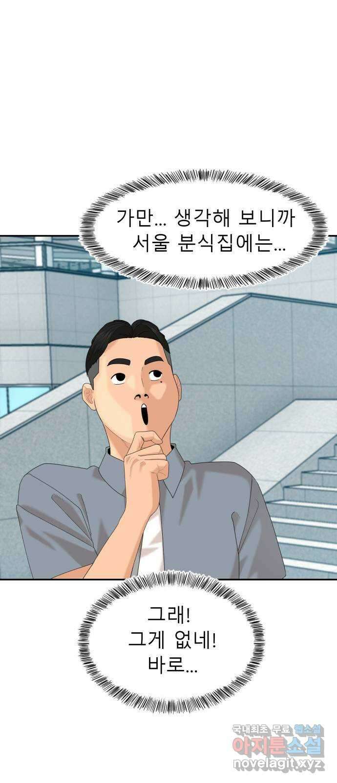 별난식당 26화 용서 74