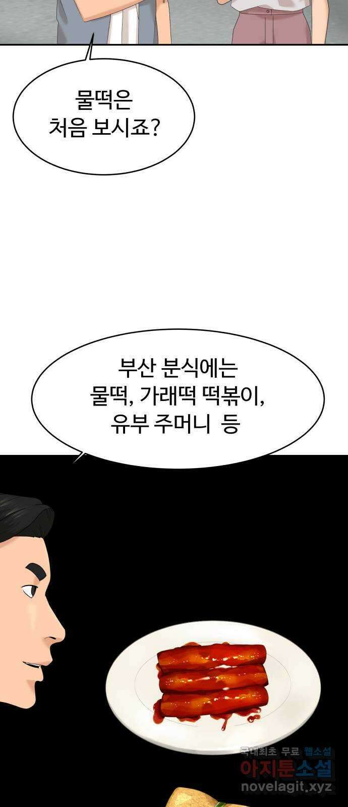 별난식당 26화 용서 77
