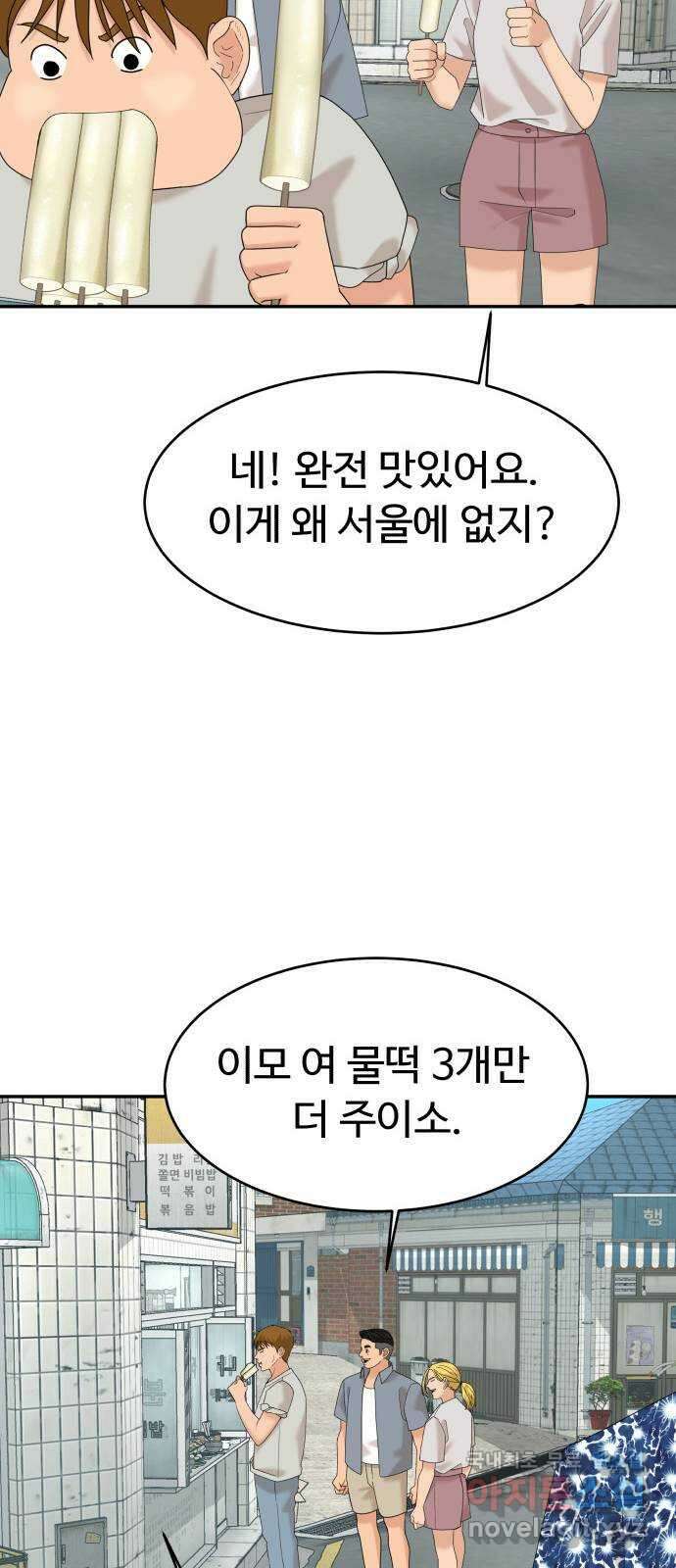 별난식당 26화 용서 82