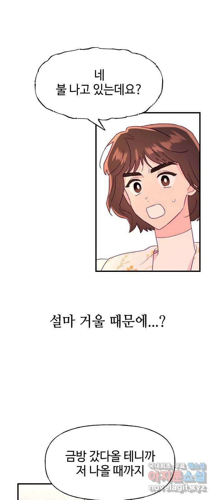 오늘의 비너스 67화 7