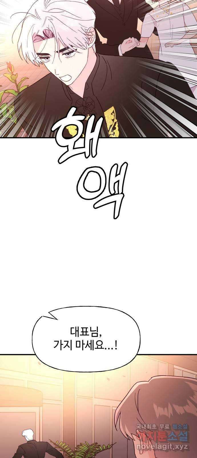 오늘의 비너스 67화 9