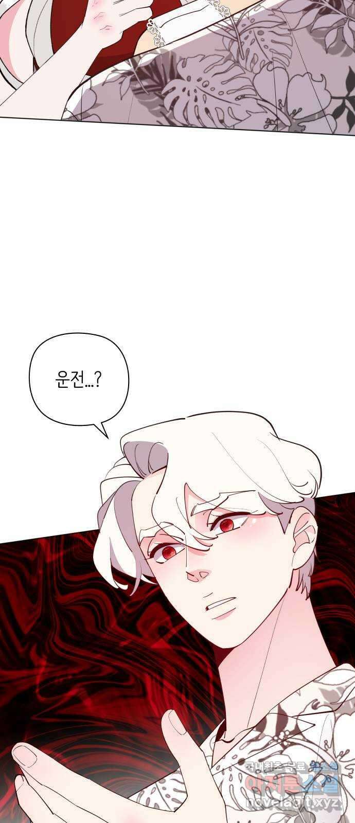 행운을 부탁해! 48화 23