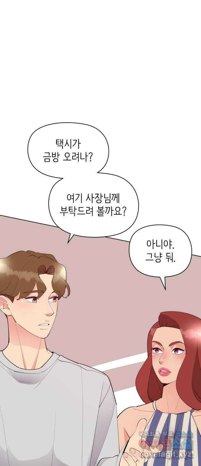 행운을 부탁해! 48화 28