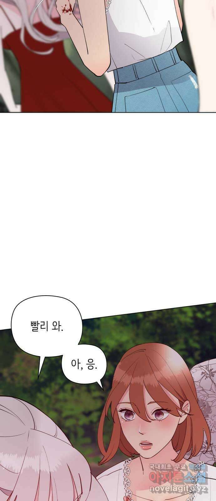 행운을 부탁해! 48화 34