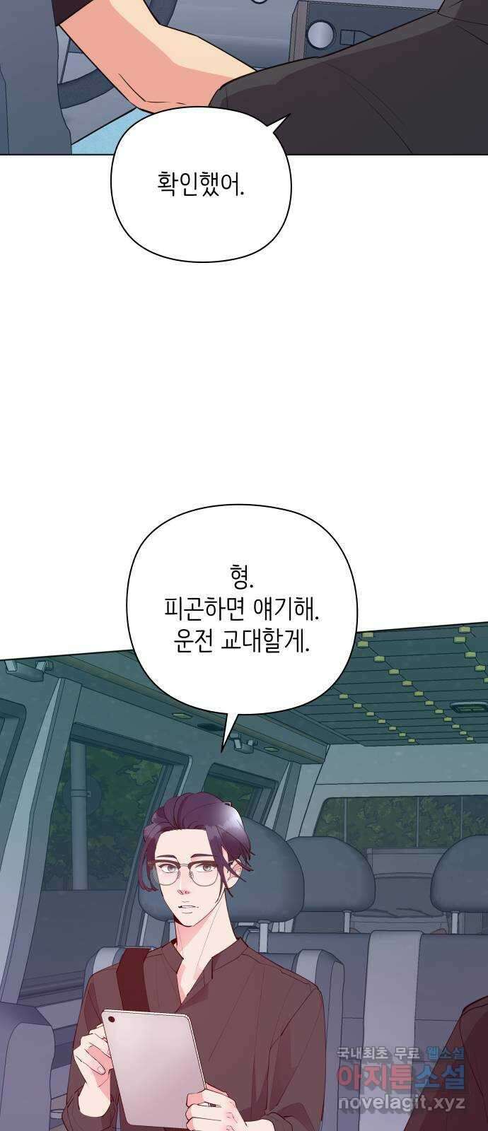 행운을 부탁해! 48화 39