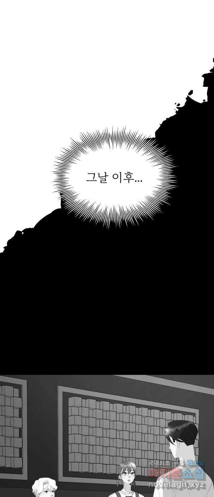 행운을 부탁해! 48화 42