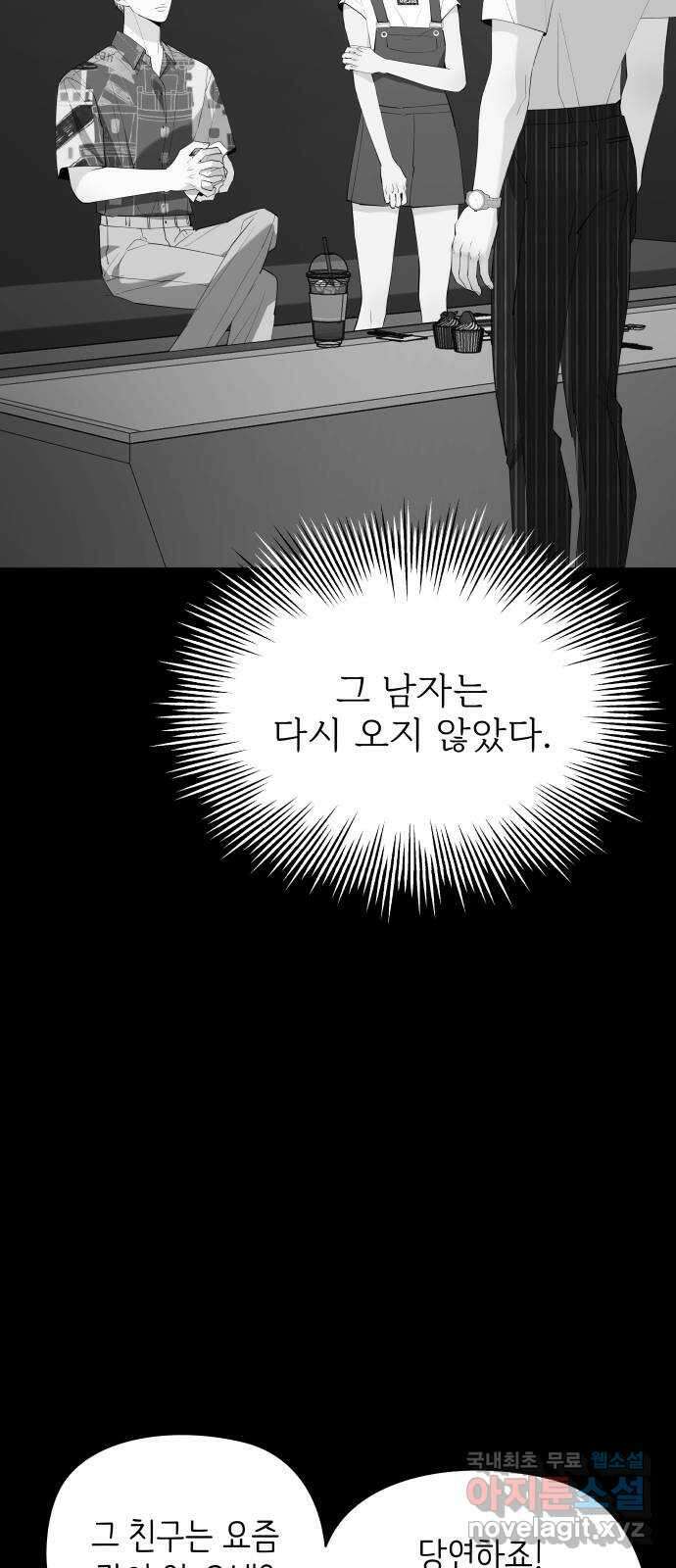 행운을 부탁해! 48화 43
