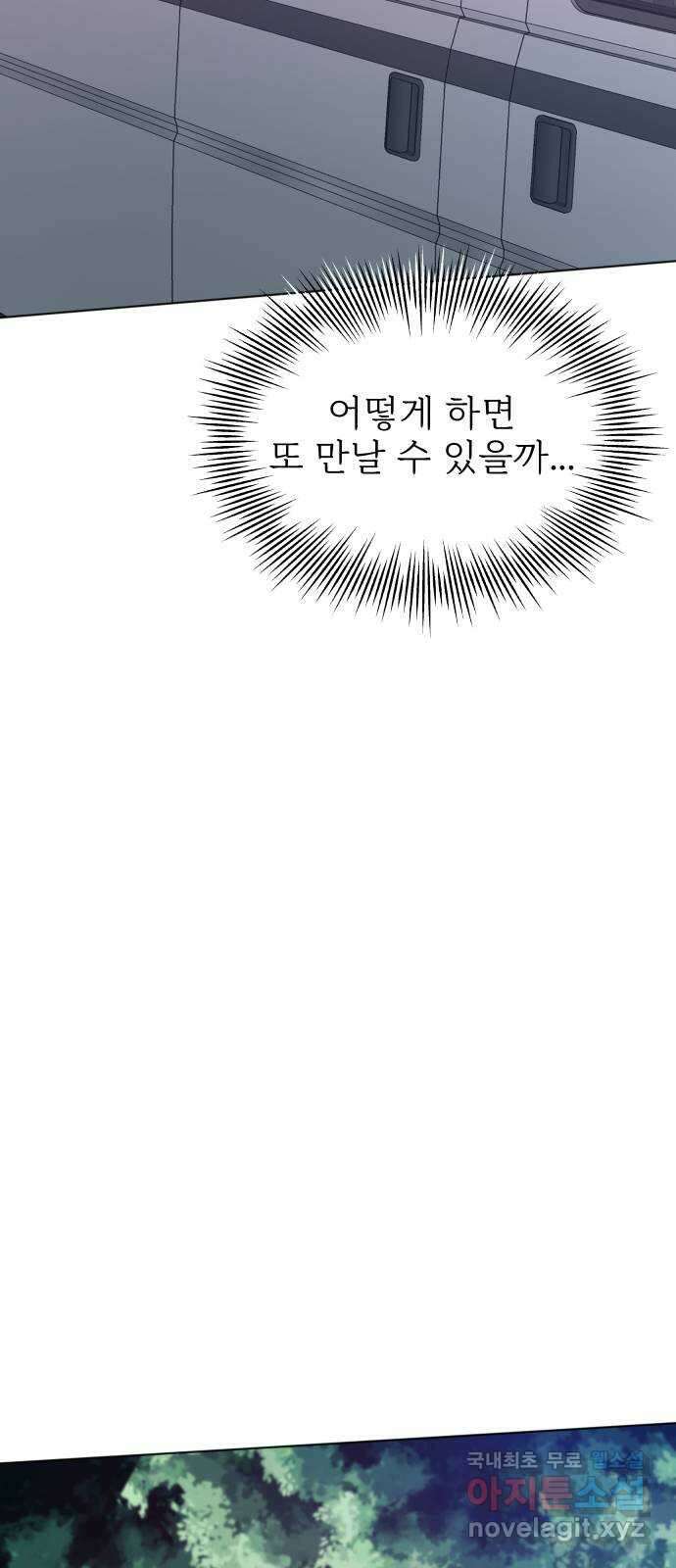 행운을 부탁해! 48화 50