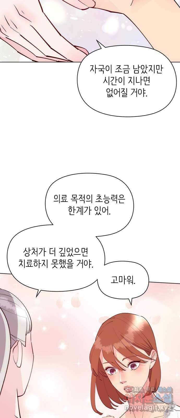 행운을 부탁해! 48화 53