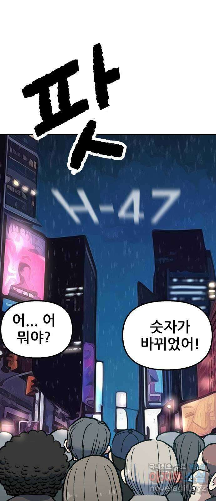 파견체 79화 심판의 방법 10