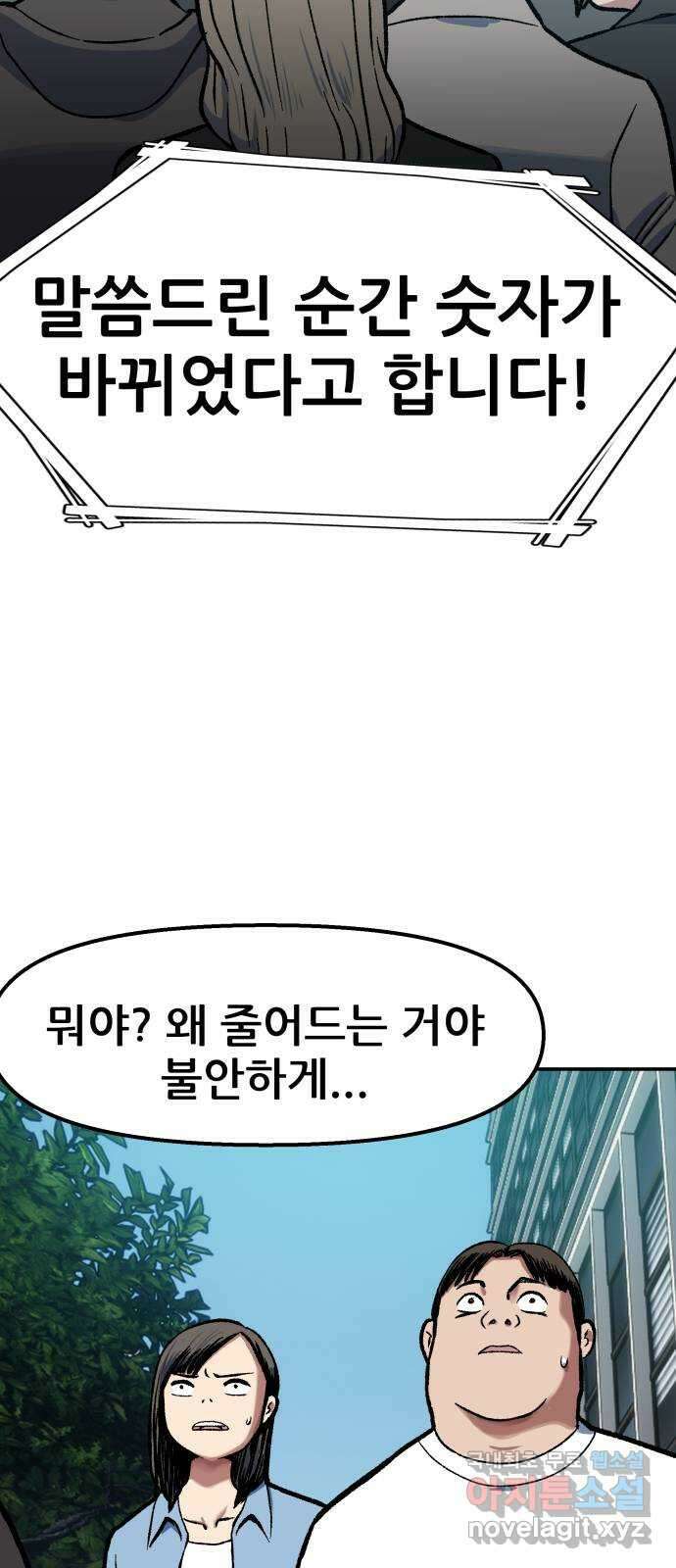 파견체 79화 심판의 방법 11