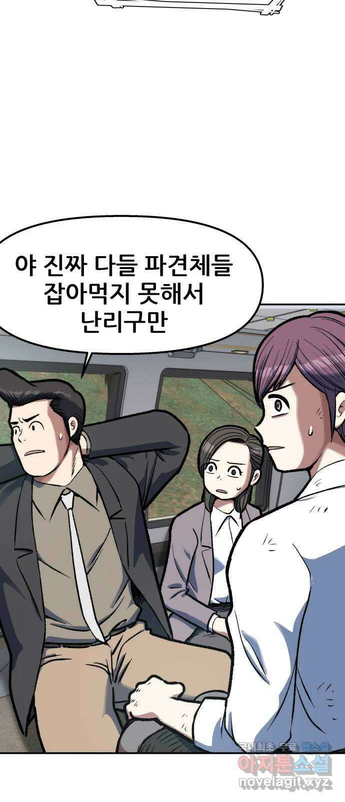 파견체 79화 심판의 방법 16
