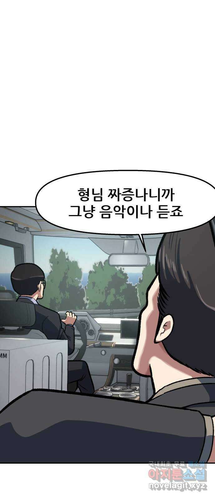 파견체 79화 심판의 방법 17