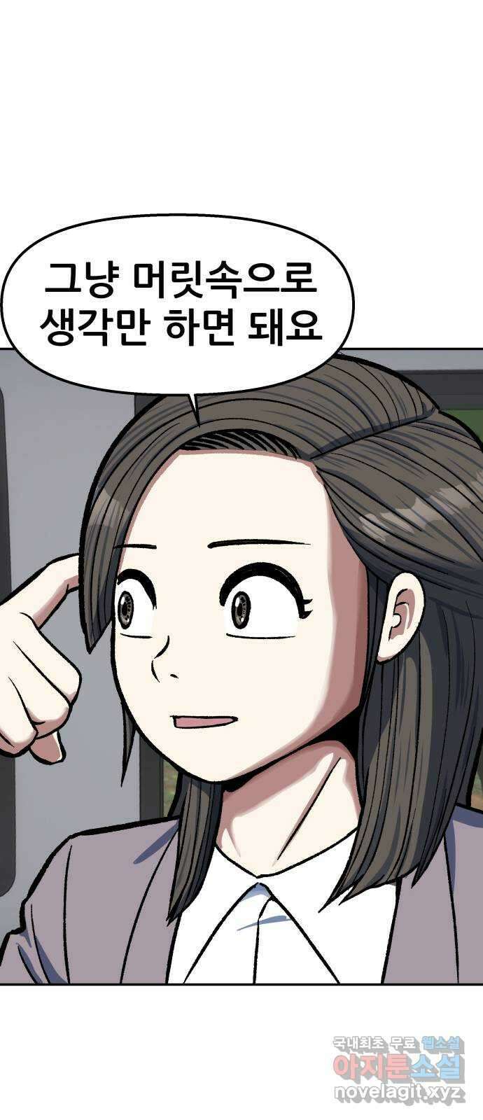 파견체 79화 심판의 방법 22