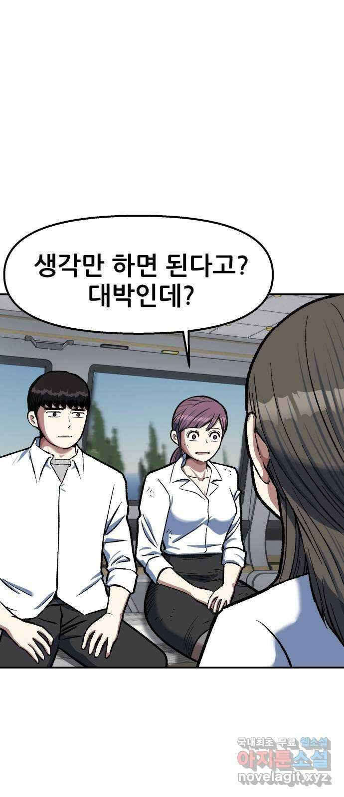 파견체 79화 심판의 방법 23