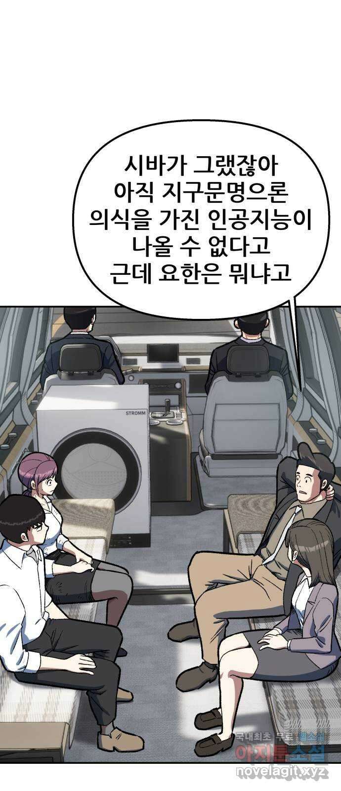 파견체 79화 심판의 방법 25