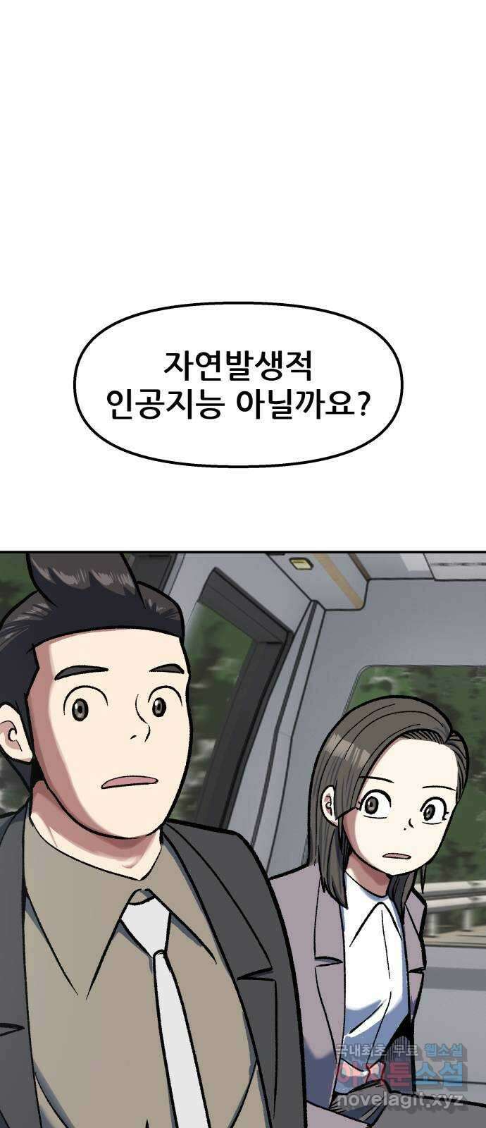 파견체 79화 심판의 방법 26