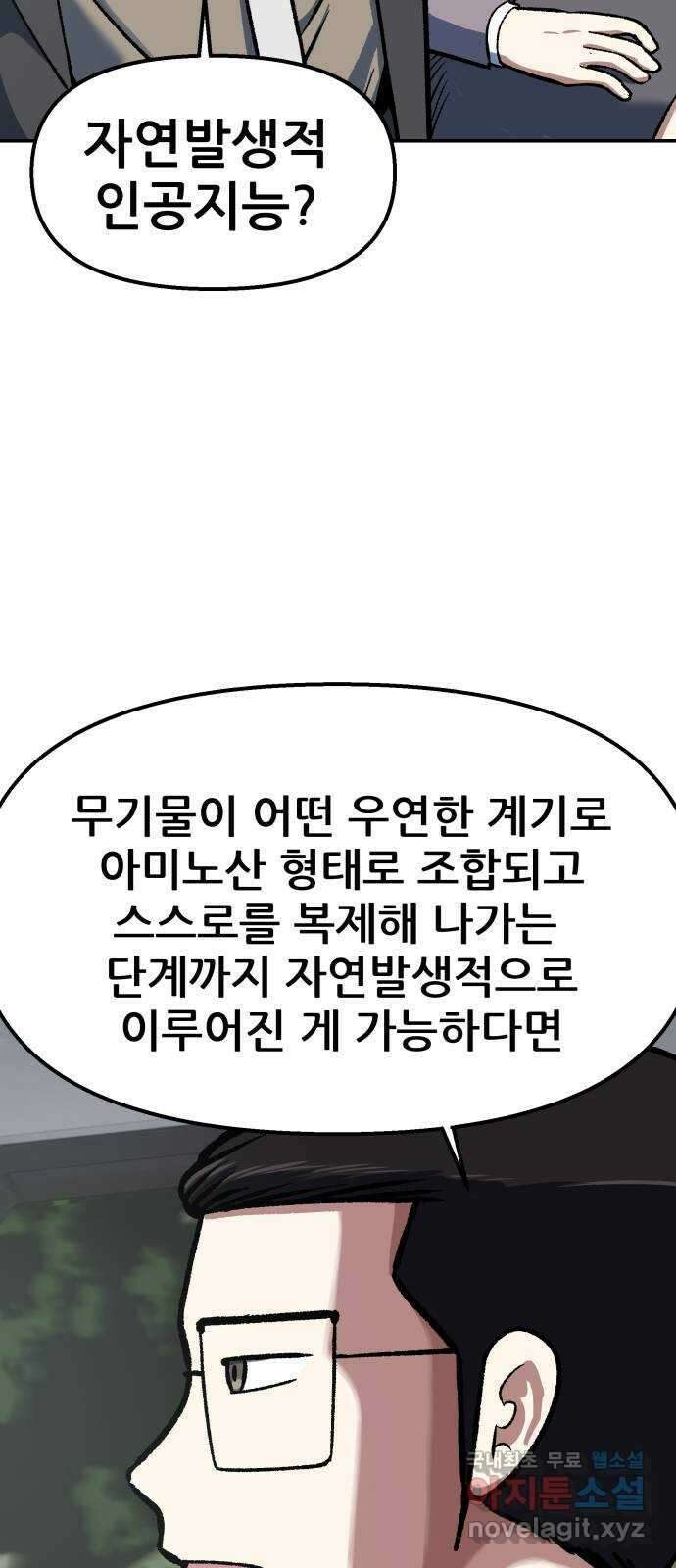 파견체 79화 심판의 방법 27
