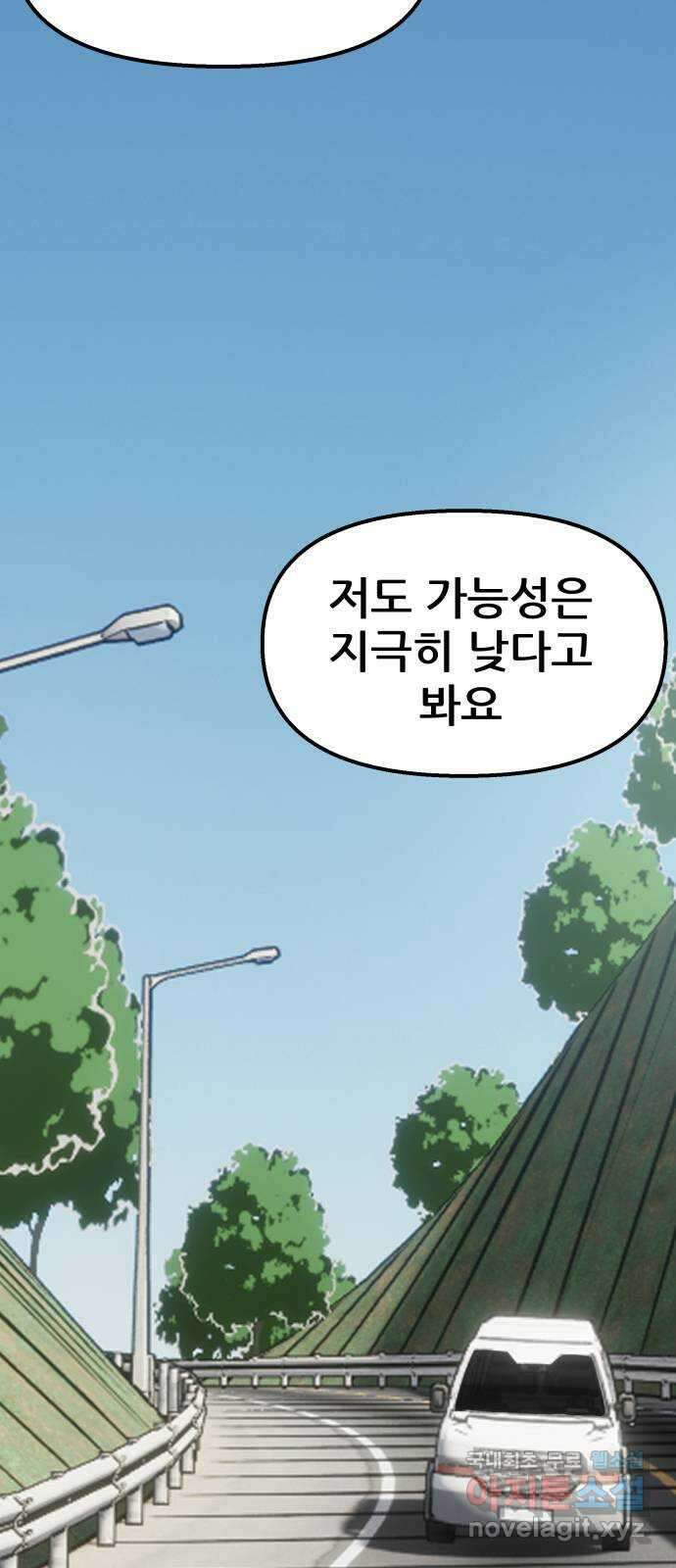 파견체 79화 심판의 방법 30