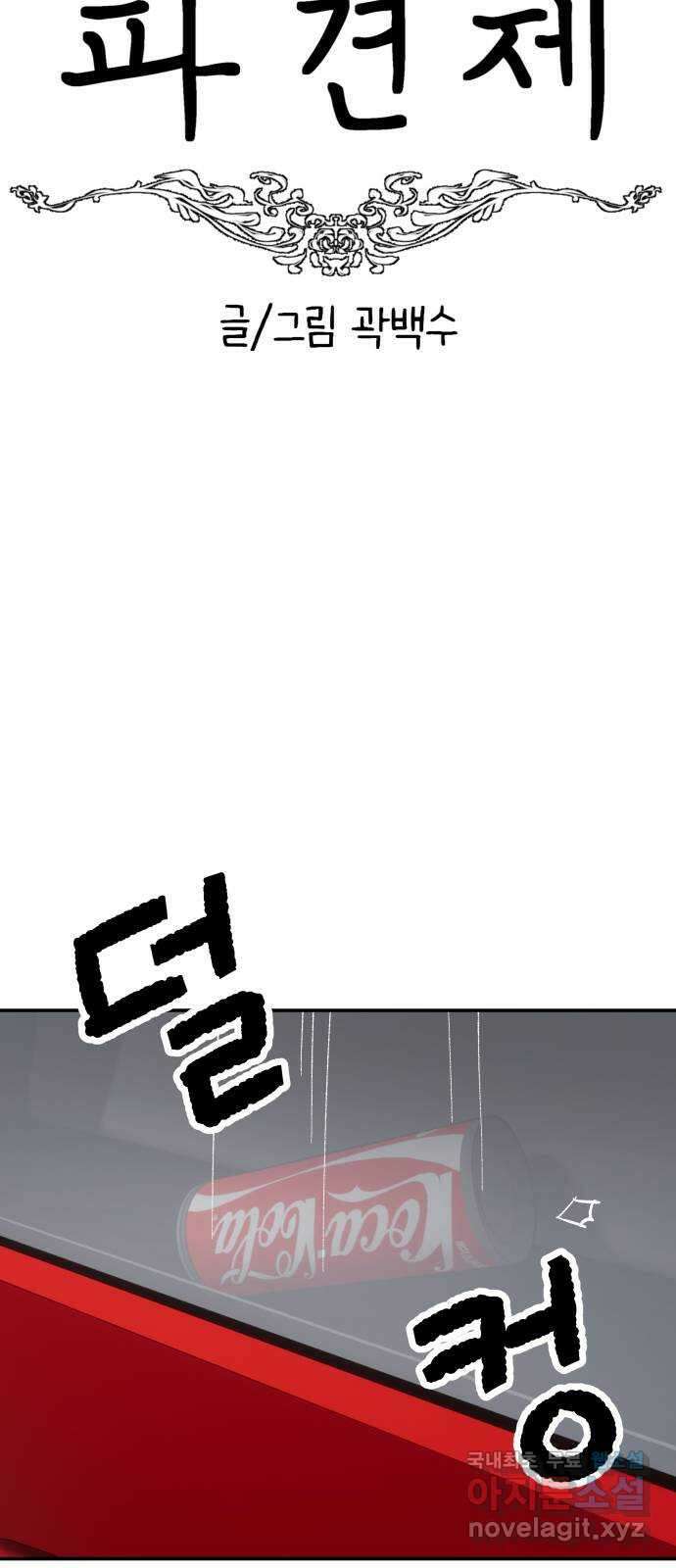 파견체 79화 심판의 방법 33