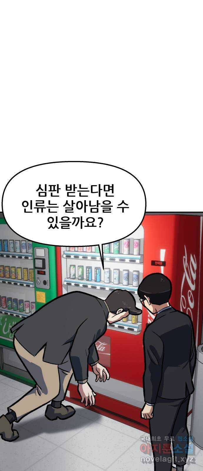 파견체 79화 심판의 방법 34