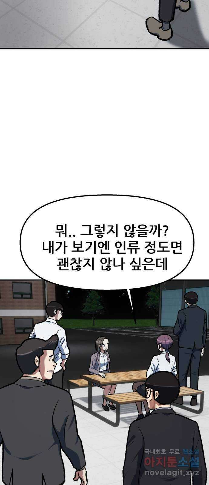 파견체 79화 심판의 방법 35